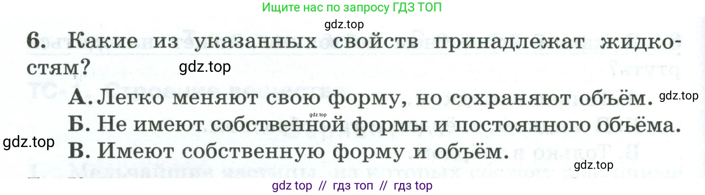 Физика, 7 класс Дидактические материалы, авторы: Марон Абрам Евсеевич, Марон Евгений Абрамович, издательство Просвещение, Москва, 2022, белого цвета, страница 40, номер 6, Условие