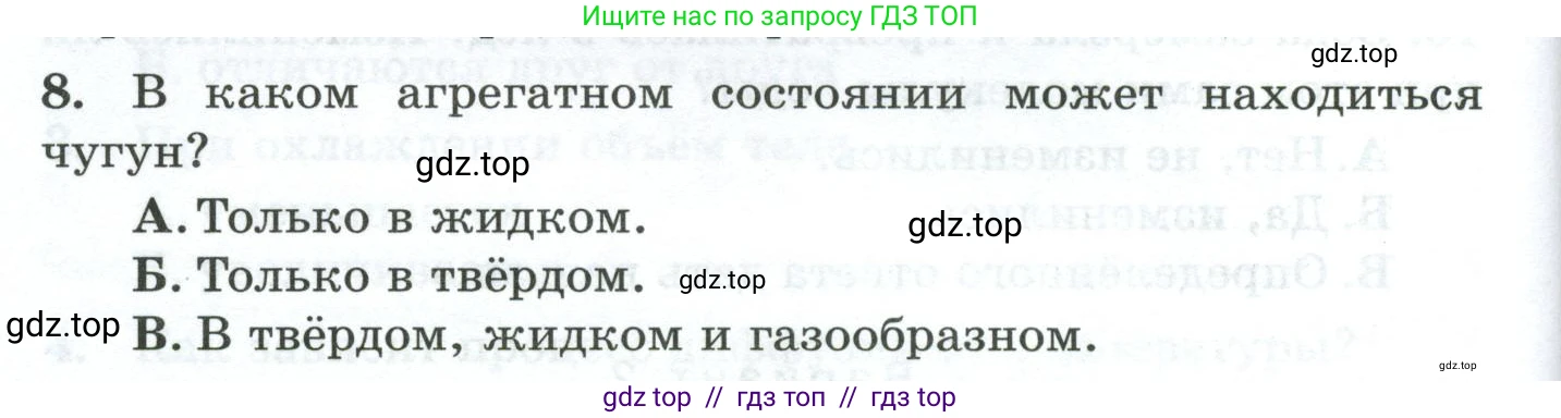 Физика, 7 класс Дидактические материалы, авторы: Марон Абрам Евсеевич, Марон Евгений Абрамович, издательство Просвещение, Москва, 2022, белого цвета, страница 40, номер 8, Условие