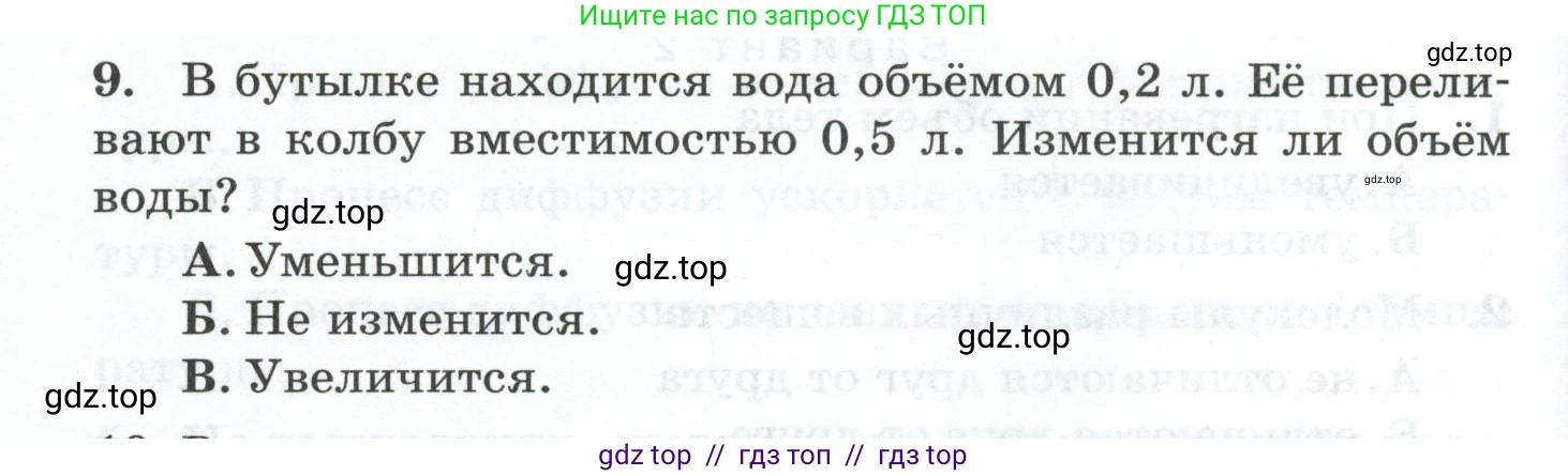 Физика, 7 класс Дидактические материалы, авторы: Марон Абрам Евсеевич, Марон Евгений Абрамович, издательство Просвещение, Москва, 2022, белого цвета, страница 40, номер 9, Условие