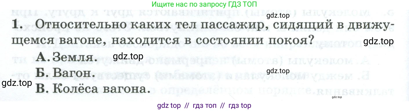 Физика, 7 класс Дидактические материалы, авторы: Марон Абрам Евсеевич, Марон Евгений Абрамович, издательство Просвещение, Москва, 2022, белого цвета, страница 40, номер 1, Условие