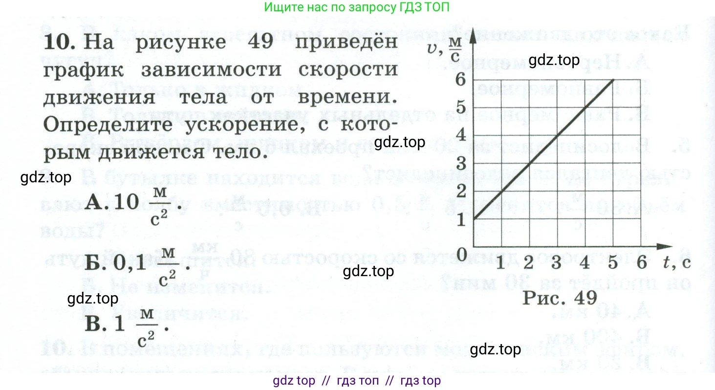 Физика, 7 класс Дидактические материалы, авторы: Марон Абрам Евсеевич, Марон Евгений Абрамович, издательство Просвещение, Москва, 2022, белого цвета, страница 42, номер 10, Условие