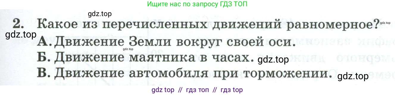 Физика, 7 класс Дидактические материалы, авторы: Марон Абрам Евсеевич, Марон Евгений Абрамович, издательство Просвещение, Москва, 2022, белого цвета, страница 41, номер 2, Условие
