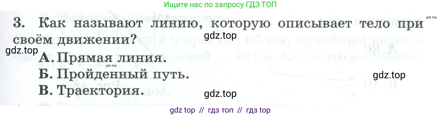 Физика, 7 класс Дидактические материалы, авторы: Марон Абрам Евсеевич, Марон Евгений Абрамович, издательство Просвещение, Москва, 2022, белого цвета, страница 41, номер 3, Условие