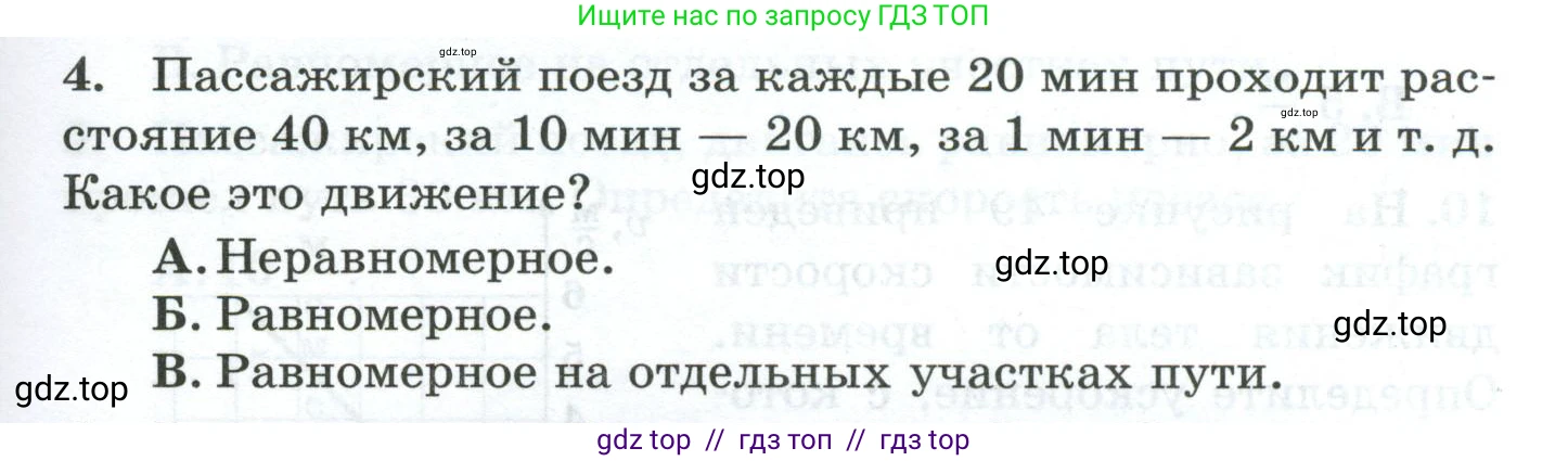 Физика, 7 класс Дидактические материалы, авторы: Марон Абрам Евсеевич, Марон Евгений Абрамович, издательство Просвещение, Москва, 2022, белого цвета, страница 41, номер 4, Условие