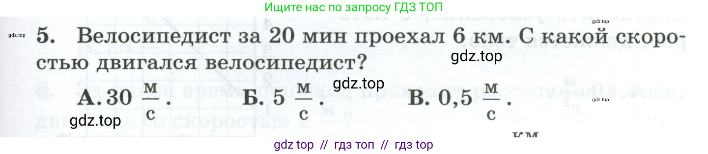 Физика, 7 класс Дидактические материалы, авторы: Марон Абрам Евсеевич, Марон Евгений Абрамович, издательство Просвещение, Москва, 2022, белого цвета, страница 41, номер 5, Условие