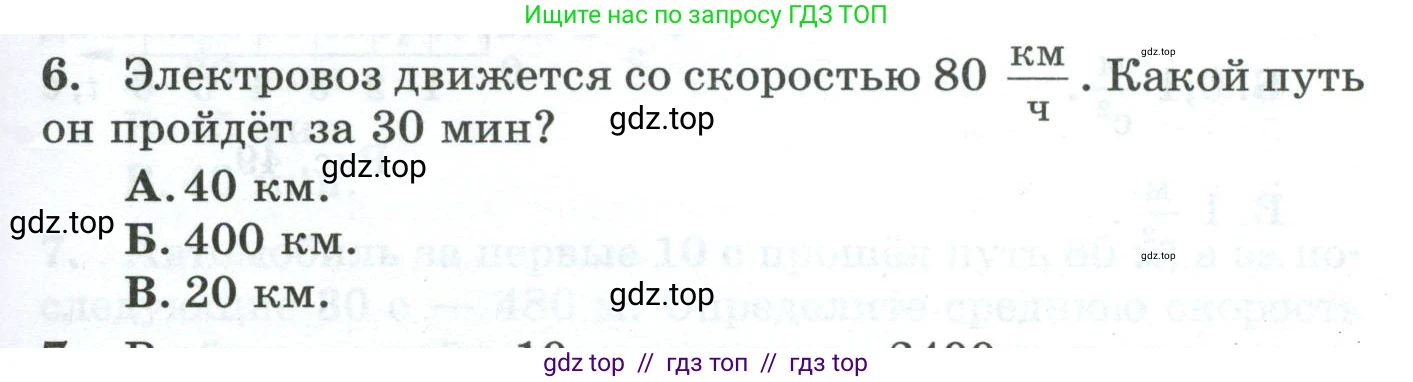 Физика, 7 класс Дидактические материалы, авторы: Марон Абрам Евсеевич, Марон Евгений Абрамович, издательство Просвещение, Москва, 2022, белого цвета, страница 41, номер 6, Условие