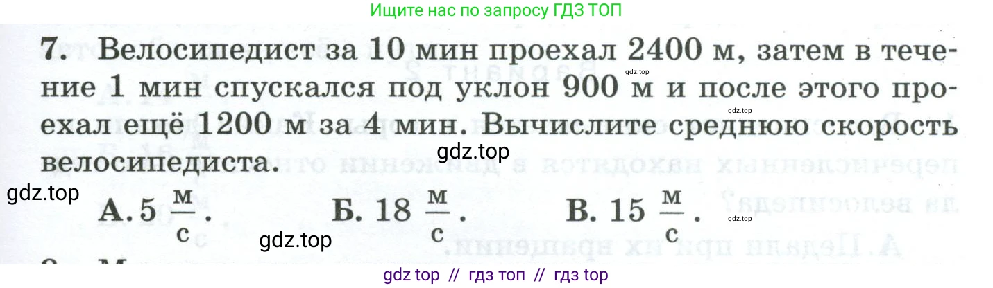 Физика, 7 класс Дидактические материалы, авторы: Марон Абрам Евсеевич, Марон Евгений Абрамович, издательство Просвещение, Москва, 2022, белого цвета, страница 41, номер 7, Условие