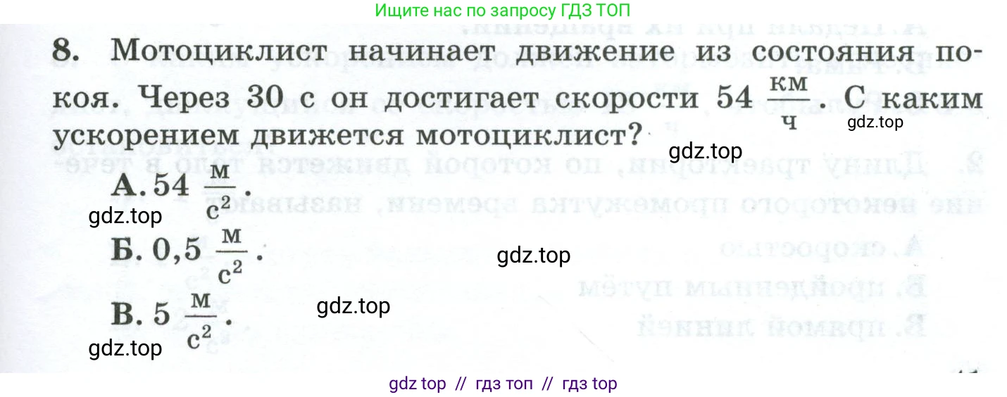 Физика, 7 класс Дидактические материалы, авторы: Марон Абрам Евсеевич, Марон Евгений Абрамович, издательство Просвещение, Москва, 2022, белого цвета, страница 41, номер 8, Условие