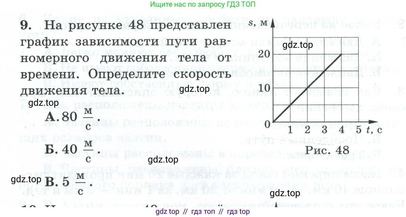 Физика, 7 класс Дидактические материалы, авторы: Марон Абрам Евсеевич, Марон Евгений Абрамович, издательство Просвещение, Москва, 2022, белого цвета, страница 42, номер 9, Условие