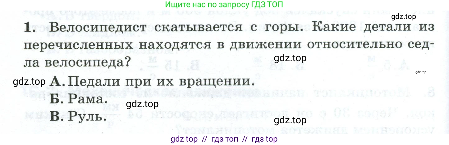 Физика, 7 класс Дидактические материалы, авторы: Марон Абрам Евсеевич, Марон Евгений Абрамович, издательство Просвещение, Москва, 2022, белого цвета, страница 42, номер 1, Условие