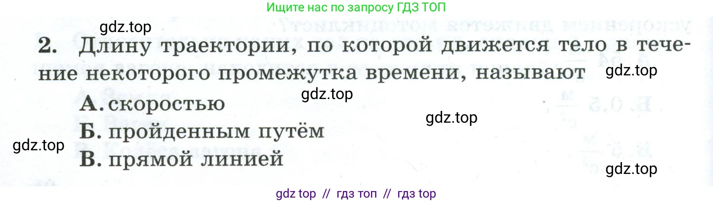 Физика, 7 класс Дидактические материалы, авторы: Марон Абрам Евсеевич, Марон Евгений Абрамович, издательство Просвещение, Москва, 2022, белого цвета, страница 42, номер 2, Условие