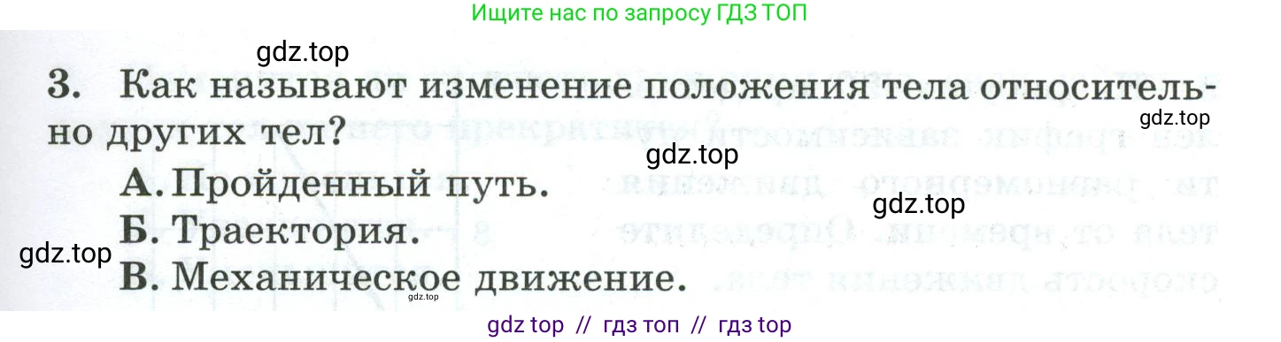 Физика, 7 класс Дидактические материалы, авторы: Марон Абрам Евсеевич, Марон Евгений Абрамович, издательство Просвещение, Москва, 2022, белого цвета, страница 43, номер 3, Условие