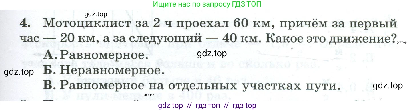 Физика, 7 класс Дидактические материалы, авторы: Марон Абрам Евсеевич, Марон Евгений Абрамович, издательство Просвещение, Москва, 2022, белого цвета, страница 43, номер 4, Условие