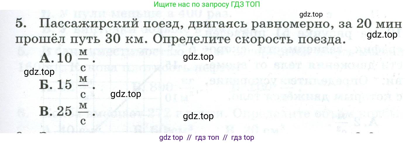 Физика, 7 класс Дидактические материалы, авторы: Марон Абрам Евсеевич, Марон Евгений Абрамович, издательство Просвещение, Москва, 2022, белого цвета, страница 43, номер 5, Условие