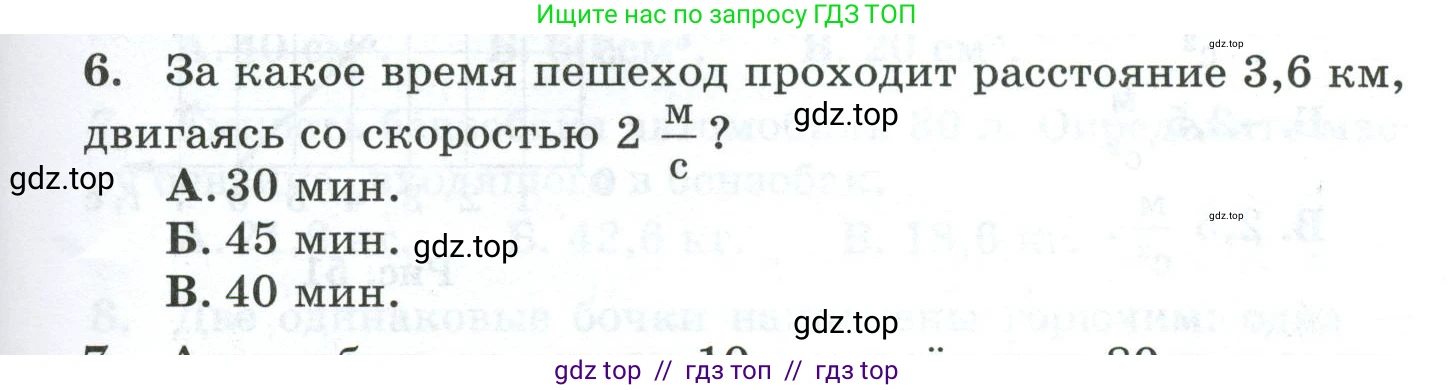 Физика, 7 класс Дидактические материалы, авторы: Марон Абрам Евсеевич, Марон Евгений Абрамович, издательство Просвещение, Москва, 2022, белого цвета, страница 43, номер 6, Условие