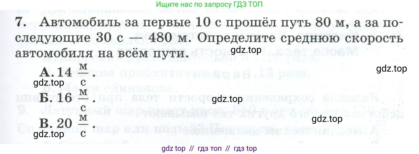 Физика, 7 класс Дидактические материалы, авторы: Марон Абрам Евсеевич, Марон Евгений Абрамович, издательство Просвещение, Москва, 2022, белого цвета, страница 43, номер 7, Условие