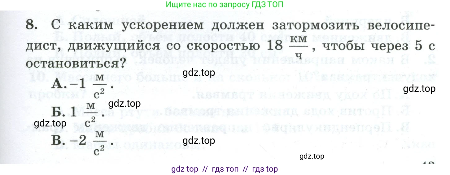 Физика, 7 класс Дидактические материалы, авторы: Марон Абрам Евсеевич, Марон Евгений Абрамович, издательство Просвещение, Москва, 2022, белого цвета, страница 43, номер 8, Условие