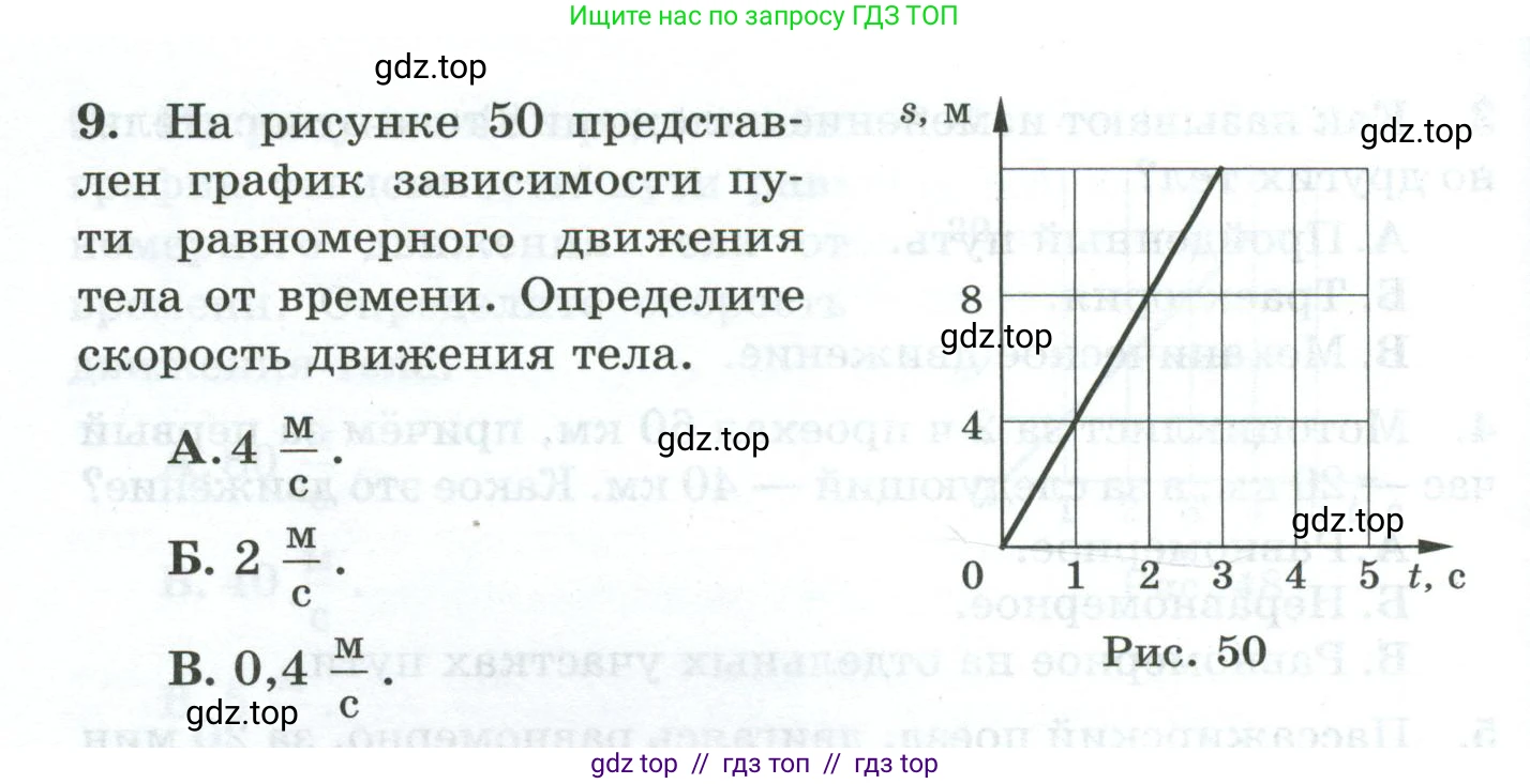 Физика, 7 класс Дидактические материалы, авторы: Марон Абрам Евсеевич, Марон Евгений Абрамович, издательство Просвещение, Москва, 2022, белого цвета, страница 44, номер 9, Условие
