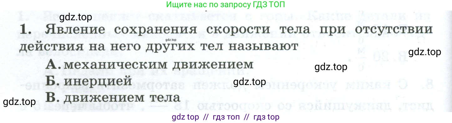 Физика, 7 класс Дидактические материалы, авторы: Марон Абрам Евсеевич, Марон Евгений Абрамович, издательство Просвещение, Москва, 2022, белого цвета, страница 44, номер 1, Условие