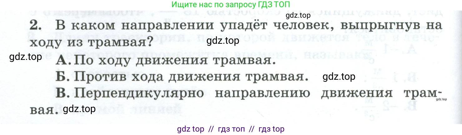 Физика, 7 класс Дидактические материалы, авторы: Марон Абрам Евсеевич, Марон Евгений Абрамович, издательство Просвещение, Москва, 2022, белого цвета, страница 44, номер 2, Условие