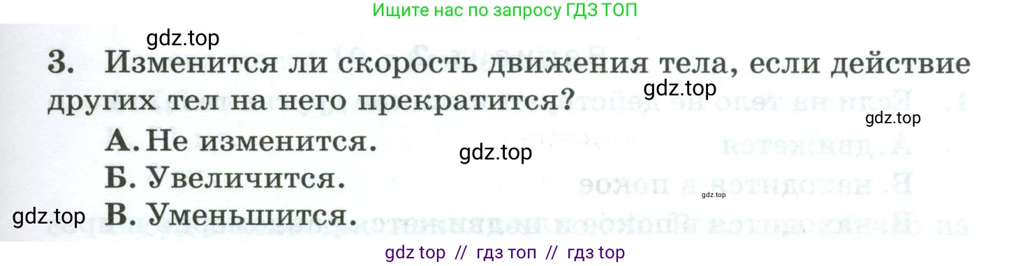 Физика, 7 класс Дидактические материалы, авторы: Марон Абрам Евсеевич, Марон Евгений Абрамович, издательство Просвещение, Москва, 2022, белого цвета, страница 45, номер 3, Условие