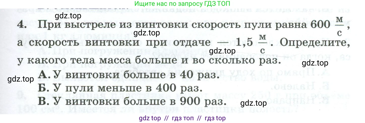 Физика, 7 класс Дидактические материалы, авторы: Марон Абрам Евсеевич, Марон Евгений Абрамович, издательство Просвещение, Москва, 2022, белого цвета, страница 45, номер 4, Условие