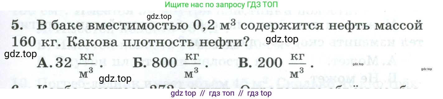 Физика, 7 класс Дидактические материалы, авторы: Марон Абрам Евсеевич, Марон Евгений Абрамович, издательство Просвещение, Москва, 2022, белого цвета, страница 45, номер 5, Условие
