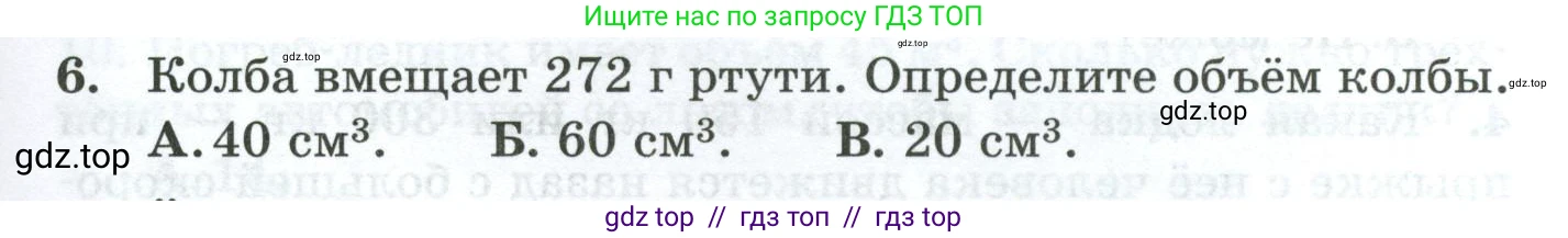 Физика, 7 класс Дидактические материалы, авторы: Марон Абрам Евсеевич, Марон Евгений Абрамович, издательство Просвещение, Москва, 2022, белого цвета, страница 45, номер 6, Условие