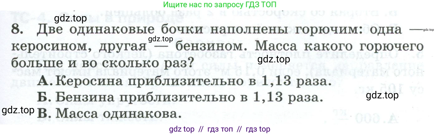 Физика, 7 класс Дидактические материалы, авторы: Марон Абрам Евсеевич, Марон Евгений Абрамович, издательство Просвещение, Москва, 2022, белого цвета, страница 45, номер 8, Условие