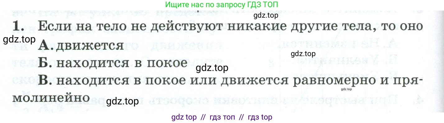 Физика, 7 класс Дидактические материалы, авторы: Марон Абрам Евсеевич, Марон Евгений Абрамович, издательство Просвещение, Москва, 2022, белого цвета, страница 46, номер 1, Условие