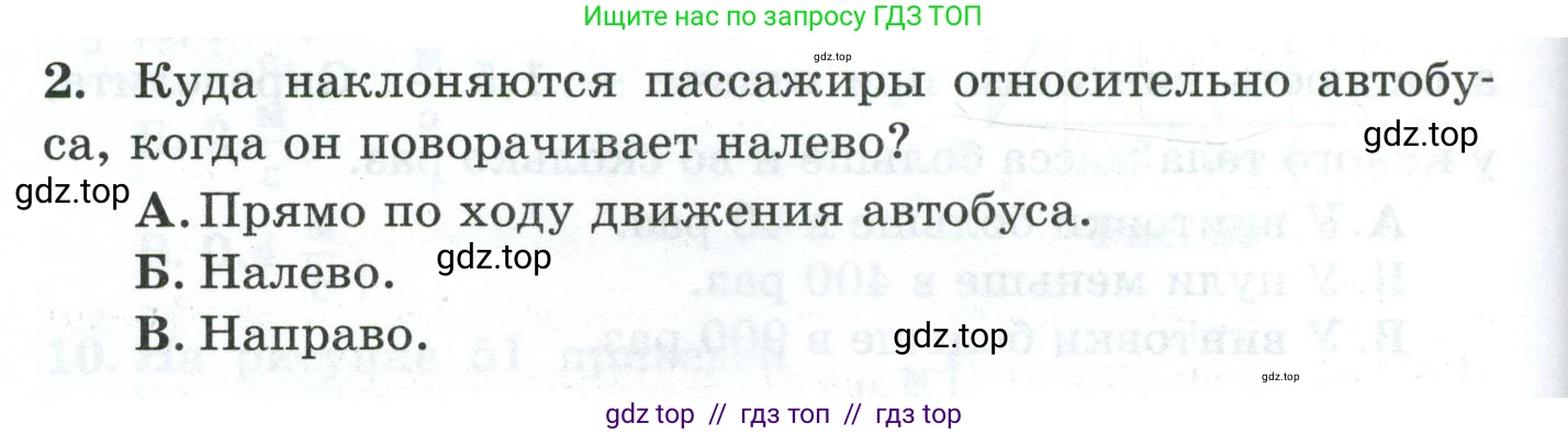 Физика, 7 класс Дидактические материалы, авторы: Марон Абрам Евсеевич, Марон Евгений Абрамович, издательство Просвещение, Москва, 2022, белого цвета, страница 46, номер 2, Условие