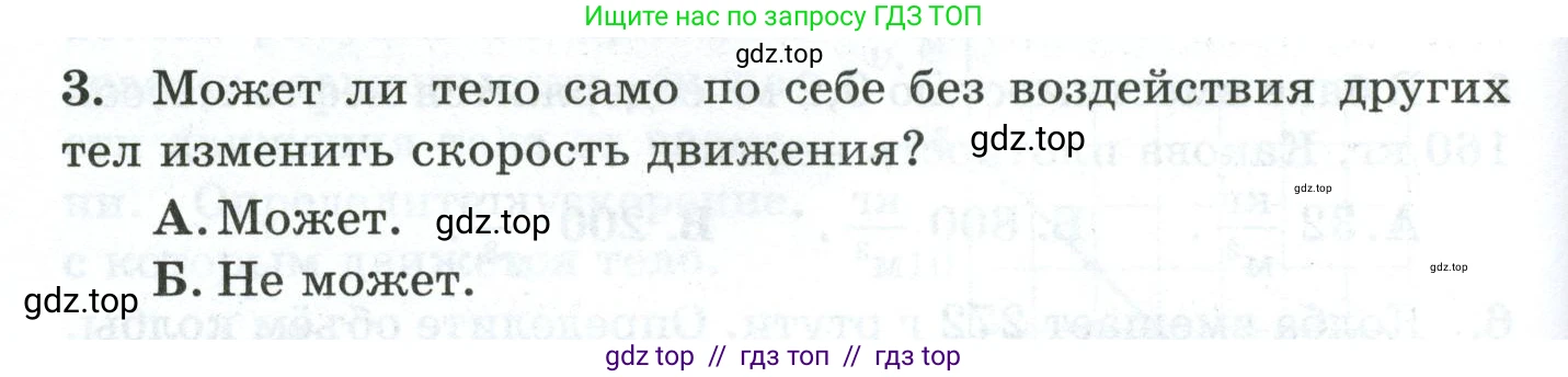 Физика, 7 класс Дидактические материалы, авторы: Марон Абрам Евсеевич, Марон Евгений Абрамович, издательство Просвещение, Москва, 2022, белого цвета, страница 46, номер 3, Условие