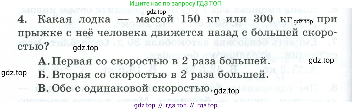 Физика, 7 класс Дидактические материалы, авторы: Марон Абрам Евсеевич, Марон Евгений Абрамович, издательство Просвещение, Москва, 2022, белого цвета, страница 46, номер 4, Условие