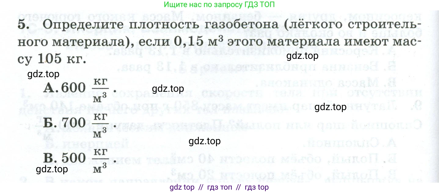 Физика, 7 класс Дидактические материалы, авторы: Марон Абрам Евсеевич, Марон Евгений Абрамович, издательство Просвещение, Москва, 2022, белого цвета, страница 46, номер 5, Условие