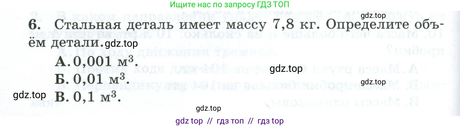 Физика, 7 класс Дидактические материалы, авторы: Марон Абрам Евсеевич, Марон Евгений Абрамович, издательство Просвещение, Москва, 2022, белого цвета, страница 46, номер 6, Условие