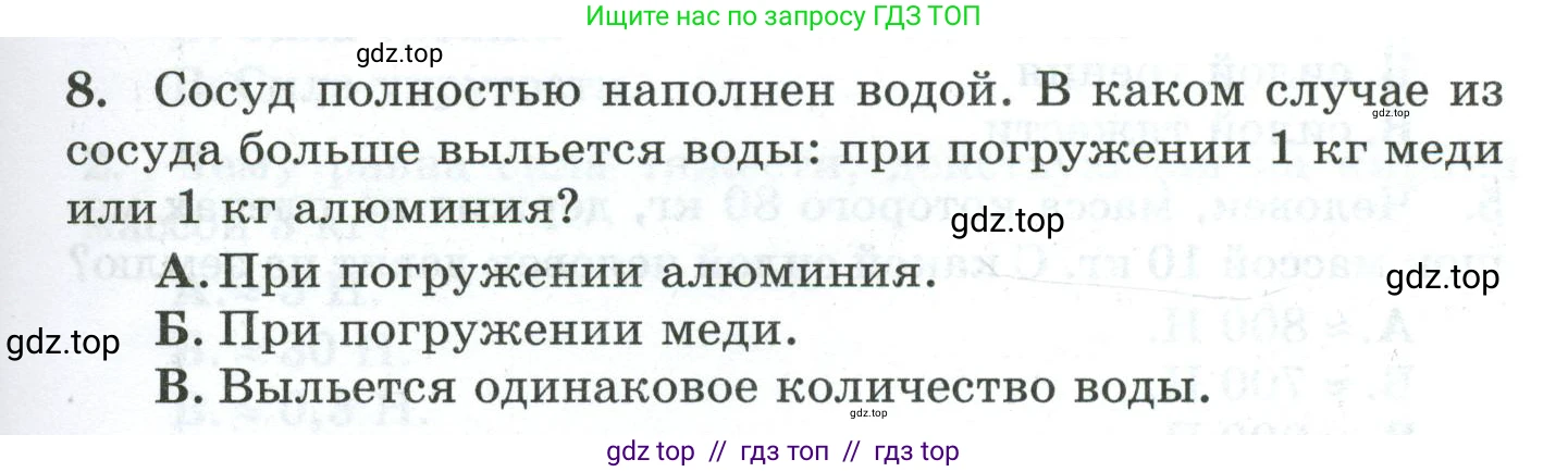 Физика, 7 класс Дидактические материалы, авторы: Марон Абрам Евсеевич, Марон Евгений Абрамович, издательство Просвещение, Москва, 2022, белого цвета, страница 47, номер 8, Условие