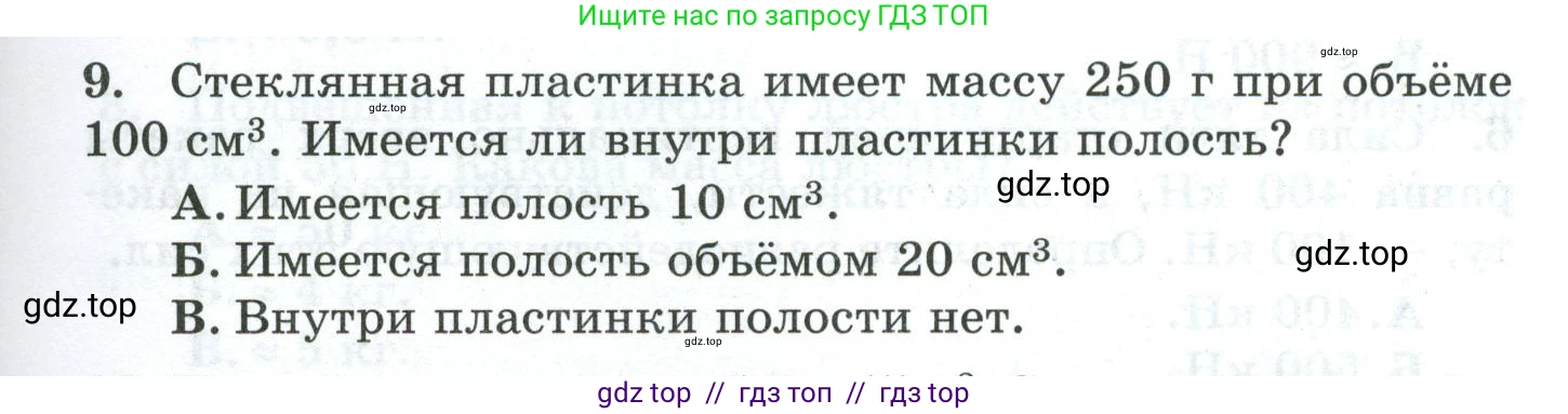 Физика, 7 класс Дидактические материалы, авторы: Марон Абрам Евсеевич, Марон Евгений Абрамович, издательство Просвещение, Москва, 2022, белого цвета, страница 47, номер 9, Условие