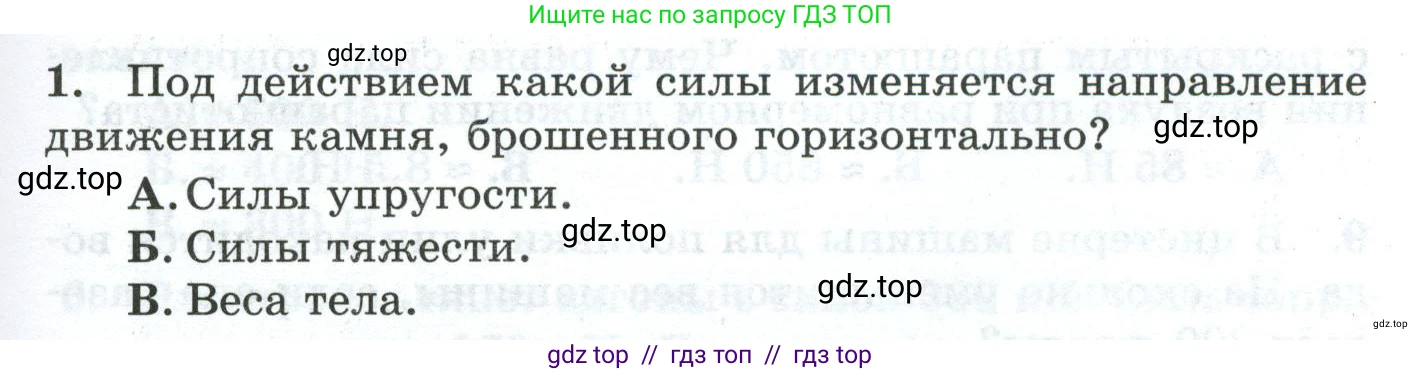 Физика, 7 класс Дидактические материалы, авторы: Марон Абрам Евсеевич, Марон Евгений Абрамович, издательство Просвещение, Москва, 2022, белого цвета, страница 47, номер 1, Условие