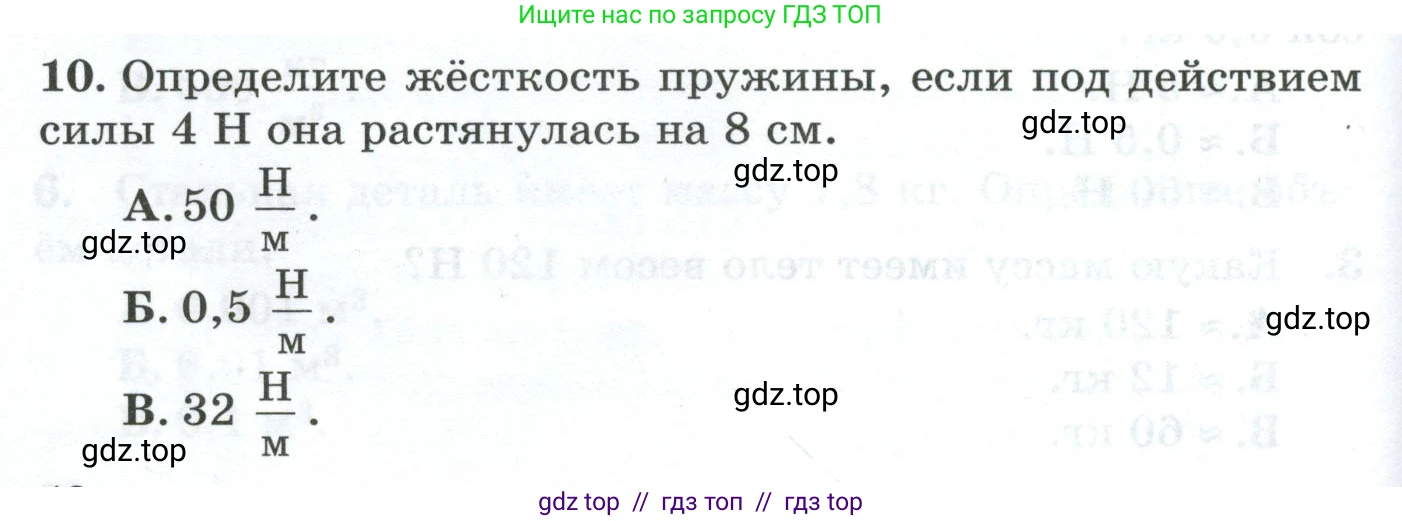 Физика, 7 класс Дидактические материалы, авторы: Марон Абрам Евсеевич, Марон Евгений Абрамович, издательство Просвещение, Москва, 2022, белого цвета, страница 48, номер 10, Условие