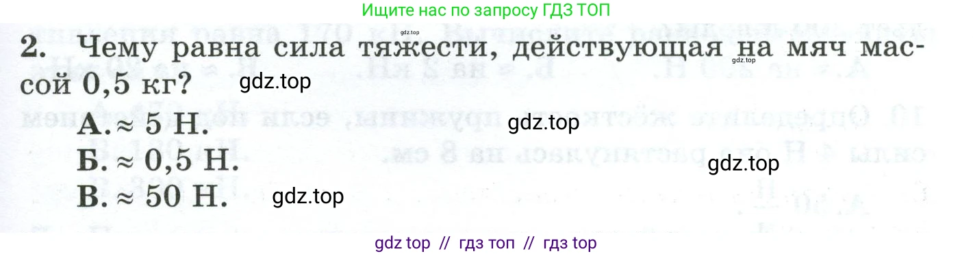 Физика, 7 класс Дидактические материалы, авторы: Марон Абрам Евсеевич, Марон Евгений Абрамович, издательство Просвещение, Москва, 2022, белого цвета, страница 47, номер 2, Условие
