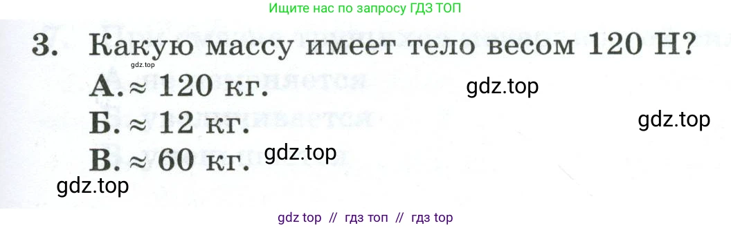 Физика, 7 класс Дидактические материалы, авторы: Марон Абрам Евсеевич, Марон Евгений Абрамович, издательство Просвещение, Москва, 2022, белого цвета, страница 47, номер 3, Условие