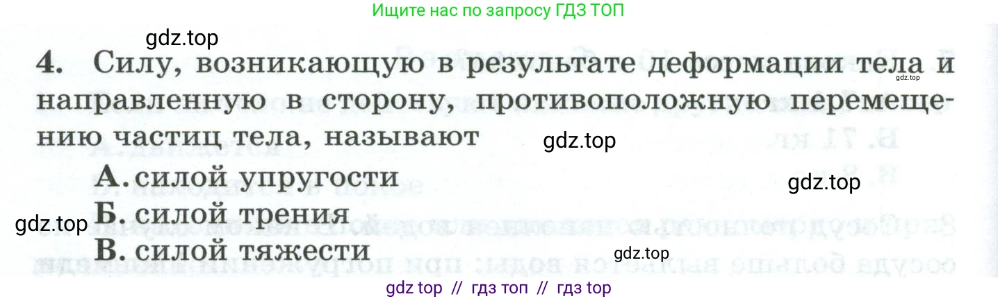 Физика, 7 класс Дидактические материалы, авторы: Марон Абрам Евсеевич, Марон Евгений Абрамович, издательство Просвещение, Москва, 2022, белого цвета, страница 48, номер 4, Условие