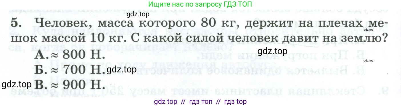Физика, 7 класс Дидактические материалы, авторы: Марон Абрам Евсеевич, Марон Евгений Абрамович, издательство Просвещение, Москва, 2022, белого цвета, страница 48, номер 5, Условие