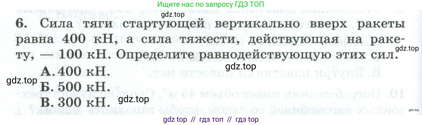 Физика, 7 класс Дидактические материалы, авторы: Марон Абрам Евсеевич, Марон Евгений Абрамович, издательство Просвещение, Москва, 2022, белого цвета, страница 48, номер 6, Условие