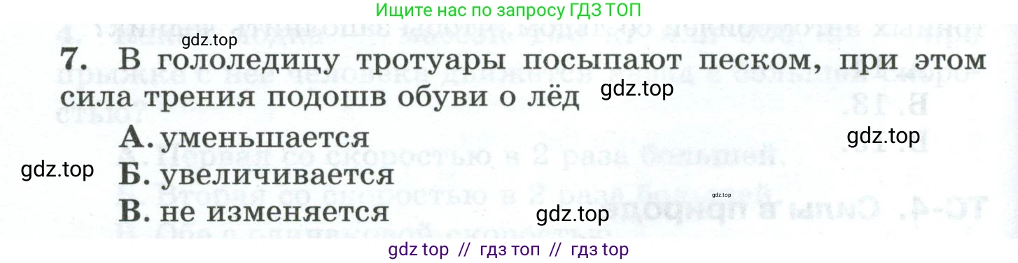 Физика, 7 класс Дидактические материалы, авторы: Марон Абрам Евсеевич, Марон Евгений Абрамович, издательство Просвещение, Москва, 2022, белого цвета, страница 48, номер 7, Условие