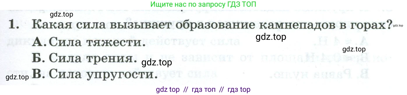 Физика, 7 класс Дидактические материалы, авторы: Марон Абрам Евсеевич, Марон Евгений Абрамович, издательство Просвещение, Москва, 2022, белого цвета, страница 49, номер 1, Условие