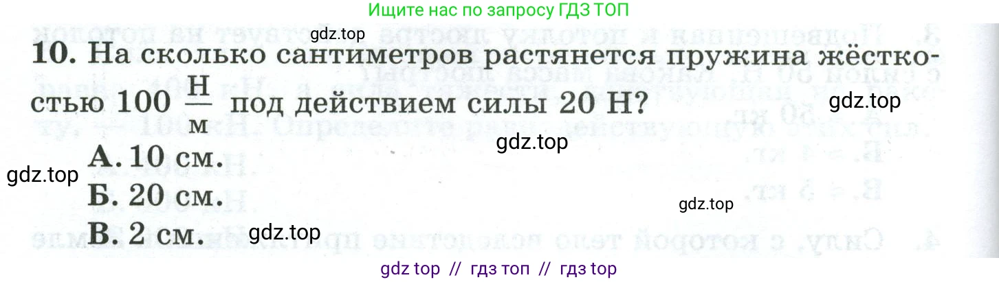 Физика, 7 класс Дидактические материалы, авторы: Марон Абрам Евсеевич, Марон Евгений Абрамович, издательство Просвещение, Москва, 2022, белого цвета, страница 50, номер 10, Условие