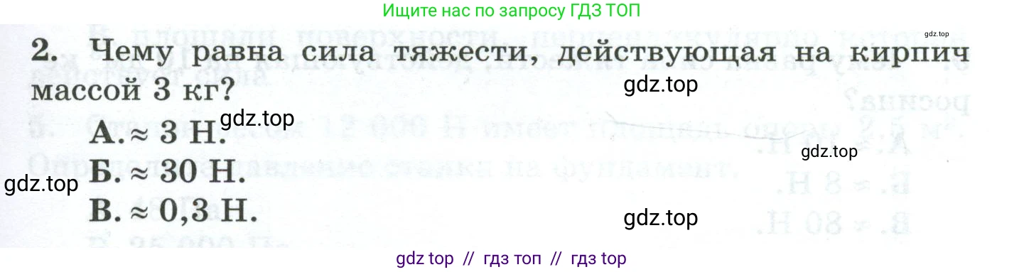 Физика, 7 класс Дидактические материалы, авторы: Марон Абрам Евсеевич, Марон Евгений Абрамович, издательство Просвещение, Москва, 2022, белого цвета, страница 49, номер 2, Условие