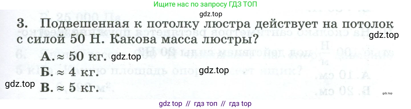 Физика, 7 класс Дидактические материалы, авторы: Марон Абрам Евсеевич, Марон Евгений Абрамович, издательство Просвещение, Москва, 2022, белого цвета, страница 49, номер 3, Условие