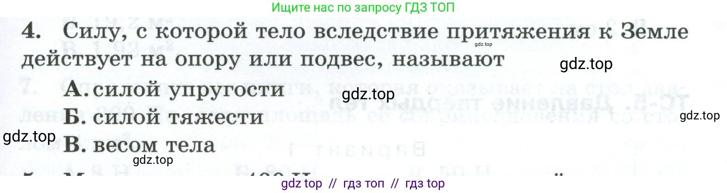 Физика, 7 класс Дидактические материалы, авторы: Марон Абрам Евсеевич, Марон Евгений Абрамович, издательство Просвещение, Москва, 2022, белого цвета, страница 49, номер 4, Условие